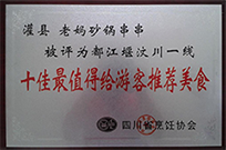 加盟灌縣老媽串串店多少錢(qián)