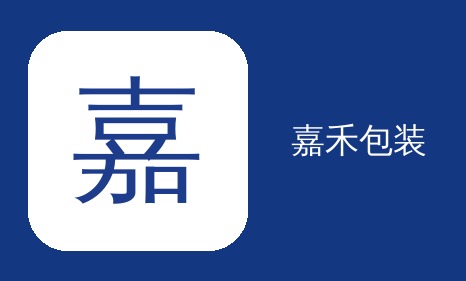 【张家口】恭喜嘉禾包装再成交射频嘉禾吸塑盒