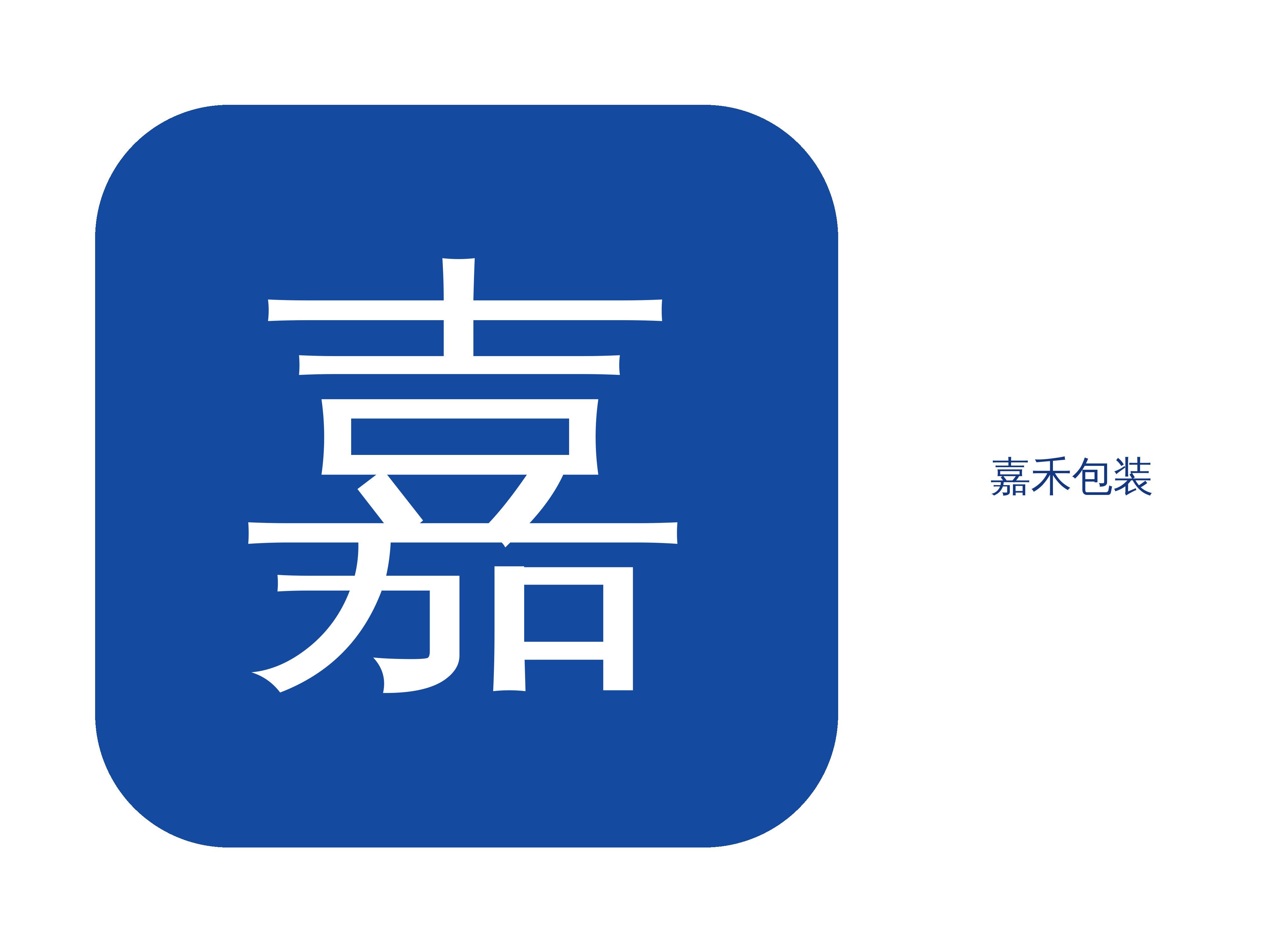嘉禾盒厂家-嘉禾包装