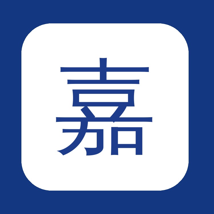 举宫器嘉禾包装吸塑盒